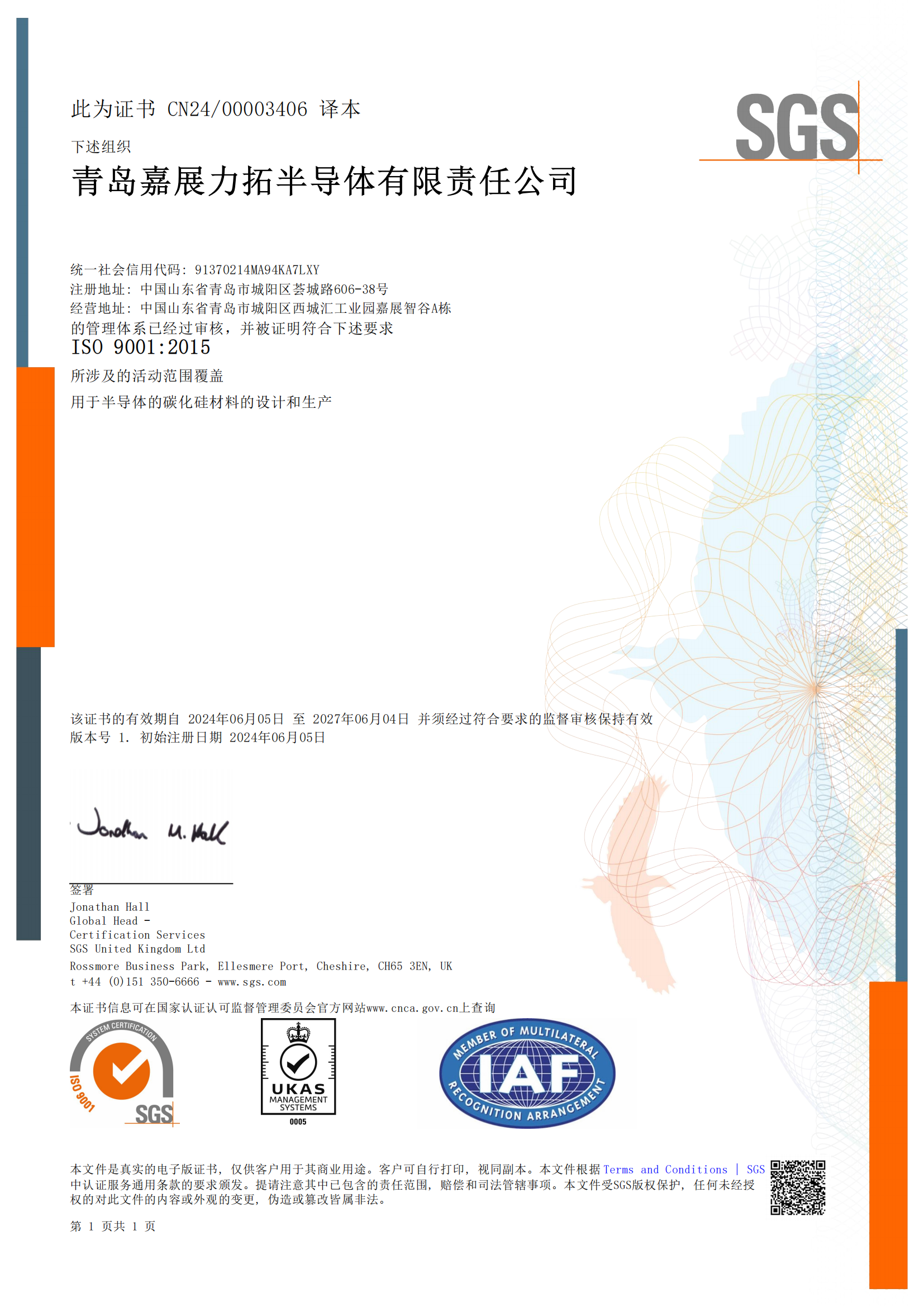 嘉展力拓成功获得 ISO9001: 2015 质量管理体系认证证书